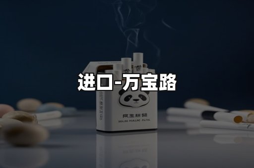 万宝路